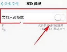 在手机钉钉中把文档设置成只读模式的方法介绍