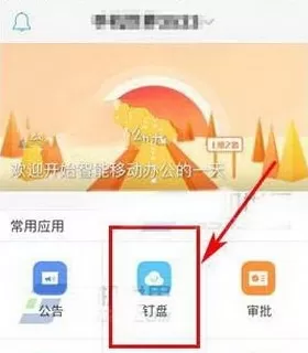 在手机钉钉中把文档设置成只读模式的方法介绍