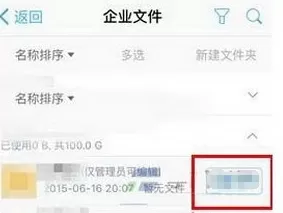 在手机钉钉中把文档设置成只读模式的方法介绍