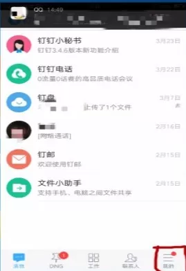 在手机钉钉中进行设置头像的详细步骤