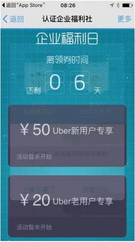 在手机钉钉中领取Uber打车劵的详细操作方法