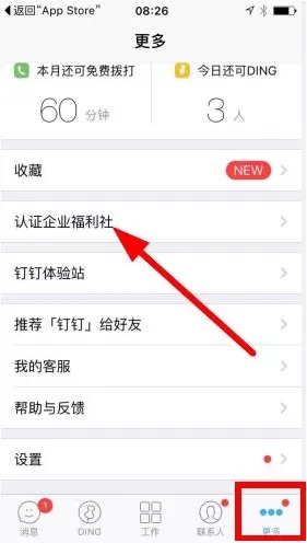 在手机钉钉中领取Uber打车劵的详细操作方法