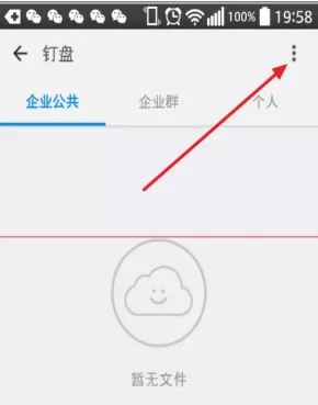 在手机钉钉企业群中使用钉盘的具体操作方法