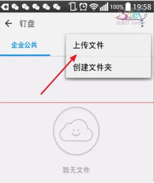 在手机钉钉企业群中使用钉盘的具体操作方法