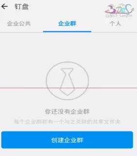 在手机钉钉企业群中使用钉盘的具体操作方法