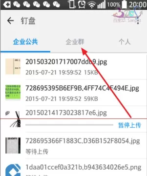 在手机钉钉企业群中使用钉盘的具体操作方法