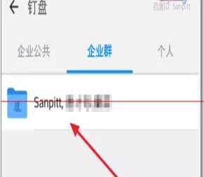 在手机钉钉企业群中使用钉盘的具体操作方法