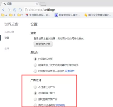 在世界之窗浏览器中将广告拦截及屏蔽的详细方法