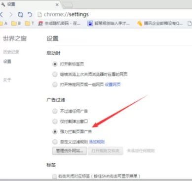在世界之窗浏览器中将广告拦截及屏蔽的详细方法