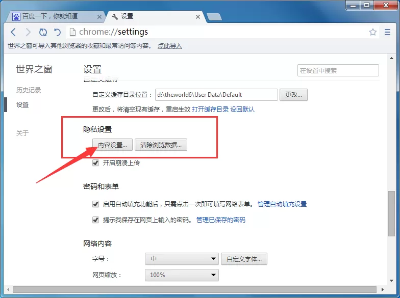在世界之窗浏览器中将无图模式打开的详细步骤