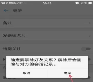 在手机钉钉中将好友删除的详细操作步骤