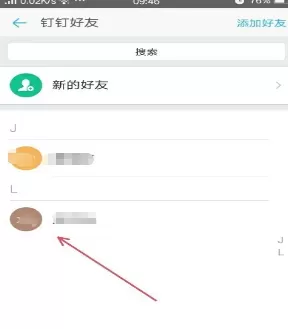 在手机钉钉中将好友删除的详细操作步骤