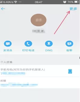 在手机钉钉中将好友删除的详细操作步骤