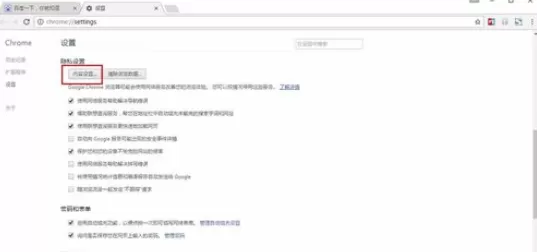 使用chrome浏览器将flash插件打开的具体方法