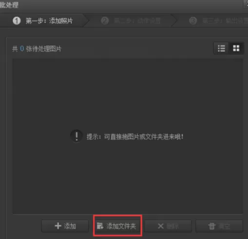利用光影魔术手进行批量裁剪图片的详细方法