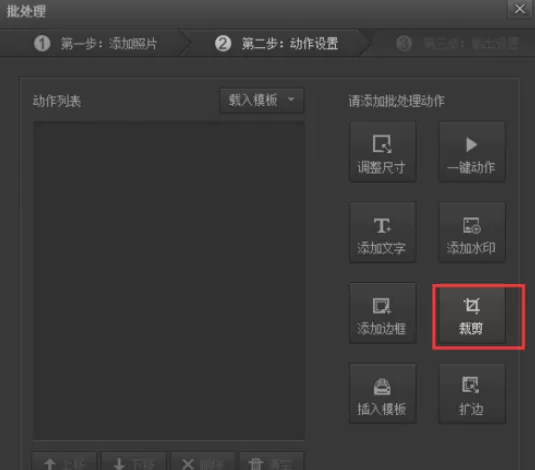 利用光影魔术手进行批量裁剪图片的详细方法