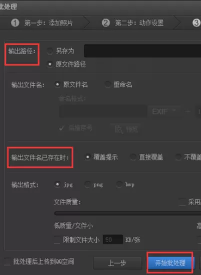 利用光影魔术手进行批量裁剪图片的详细方法