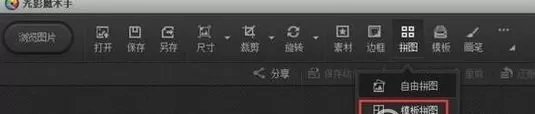 使用光影魔术手将两张照片合并为一张的详细方法