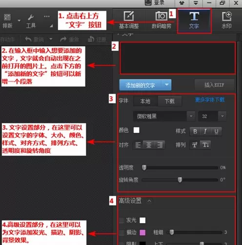 使用光影魔术手为图片添加文字的详细方法