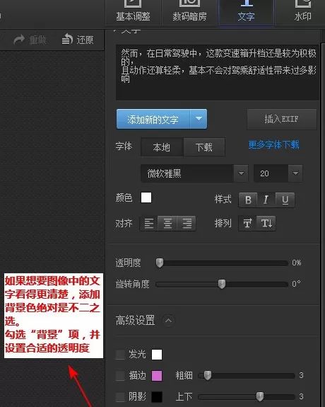 使用光影魔术手为图片添加文字的详细方法