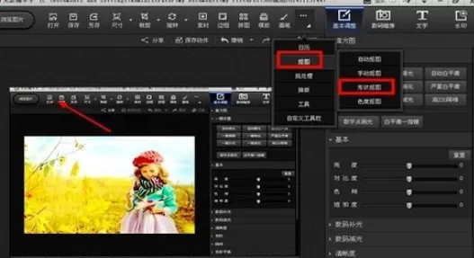 使用光影魔术手实行形状抠图的具体操作步骤