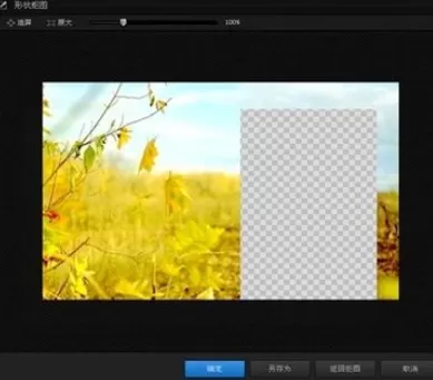 使用光影魔术手实行形状抠图的具体操作步骤