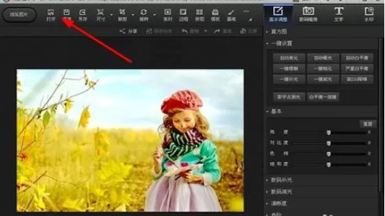 使用光影魔术手实行形状抠图的具体操作步骤