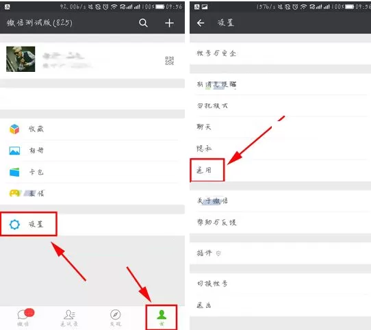 在微信APP中关闭发现页入口的图文教程