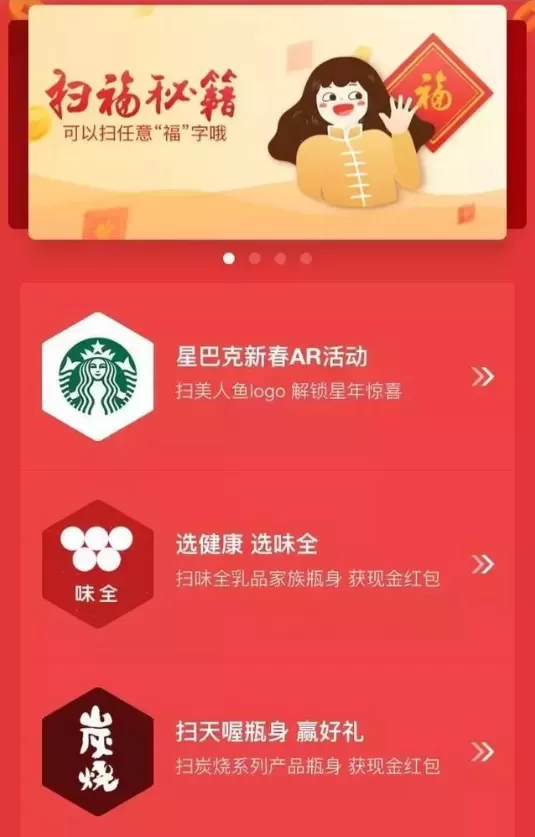 在支付宝APP中扫星巴克logo图片教程