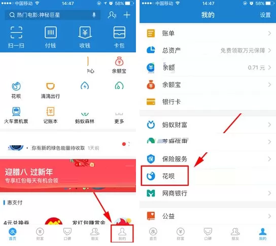 手机支付宝花呗中开启自动还款的图文教程