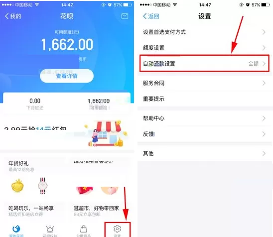 手机支付宝花呗中开启自动还款的图文教程