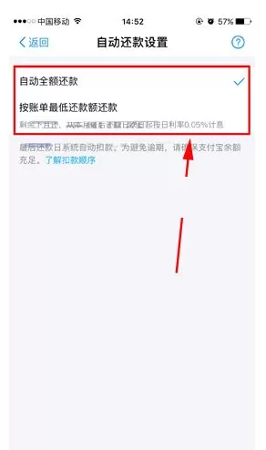 手机支付宝花呗中开启自动还款的图文教程