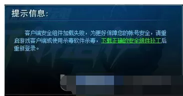 在win10系统中提示lol安全组件加载失败的解决方法