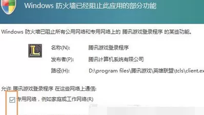 在win10系统中提示lol安全组件加载失败的解决方法