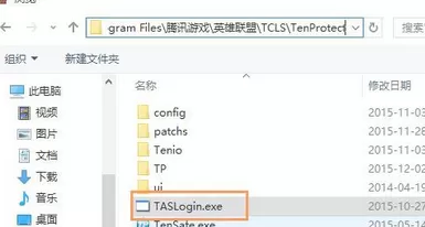 在win10系统中提示lol安全组件加载失败的解决方法