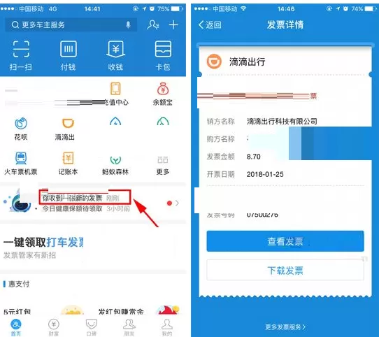 在滴滴出行中开支付宝电子发票的具体操作