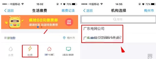 在手机支付宝中缴纳电费的具体操作