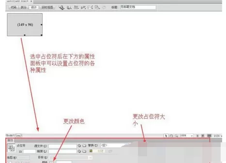 在Dreamweaver中插入占位符的具体方法介绍