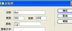 在Dreamweaver中插入占位符的具体方法介绍