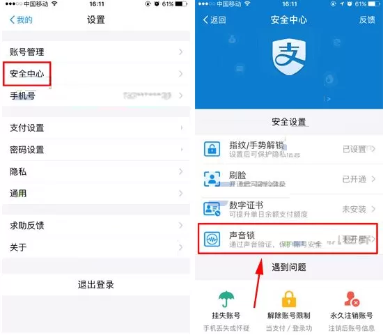 在手机支付宝中设置声音锁的具体操作