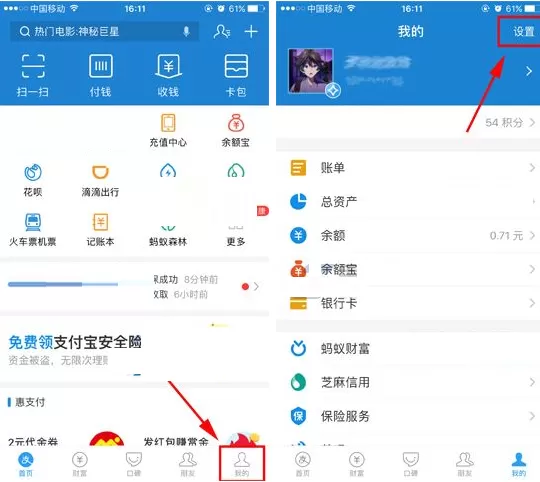 在手机支付宝中设置声音锁的具体操作