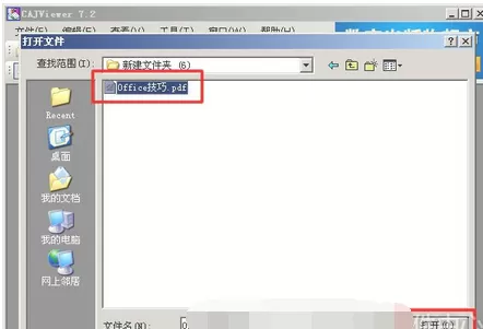 使用cajviewer将PDF转换成Word格式的具体方法