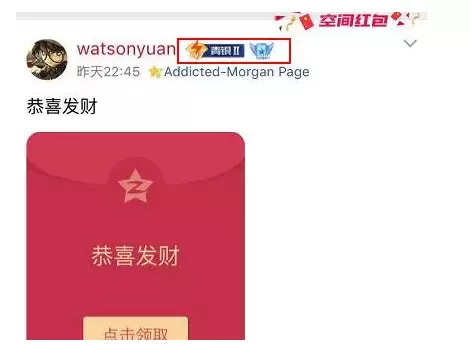 在QQ空间中显示王者荣耀段位的图文教程