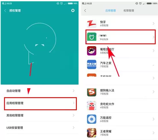 小米6手机中怎样设置应用权限管理?