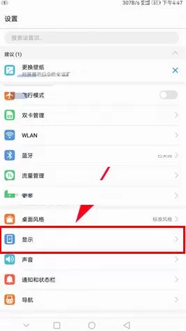 华为麦芒6手机设置屏幕色温的具体操作
