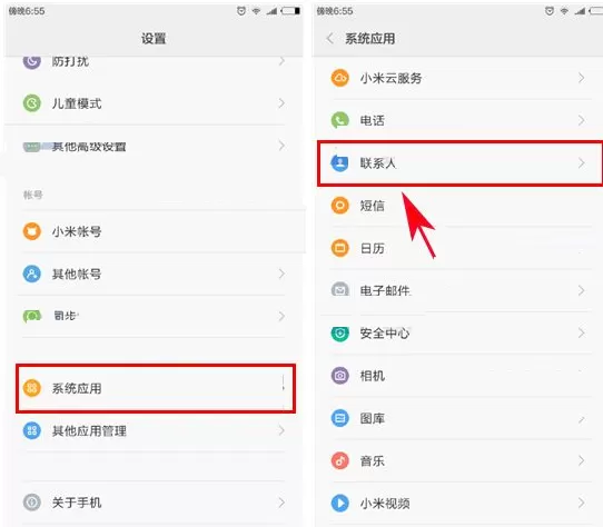 小米6手机显示SIM卡联系人的具体操作