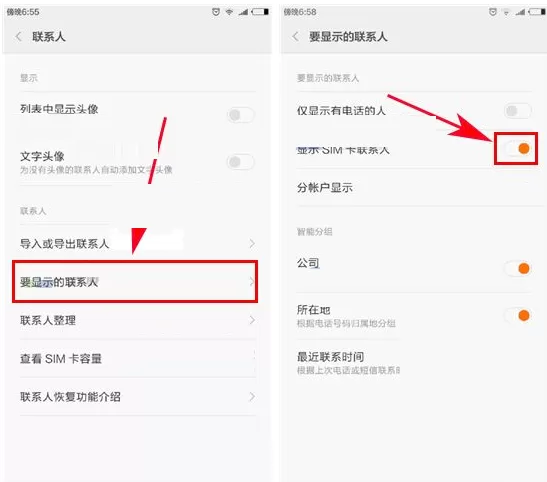 小米6手机显示SIM卡联系人的具体操作