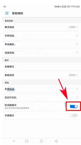 华为麦芒6手机打开防误触模式的具体操作