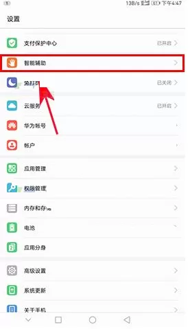 华为麦芒6手机打开防误触模式的具体操作