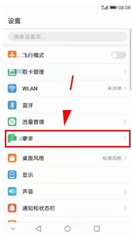 华为麦芒6手机中设置VoLTE通话的具体操作